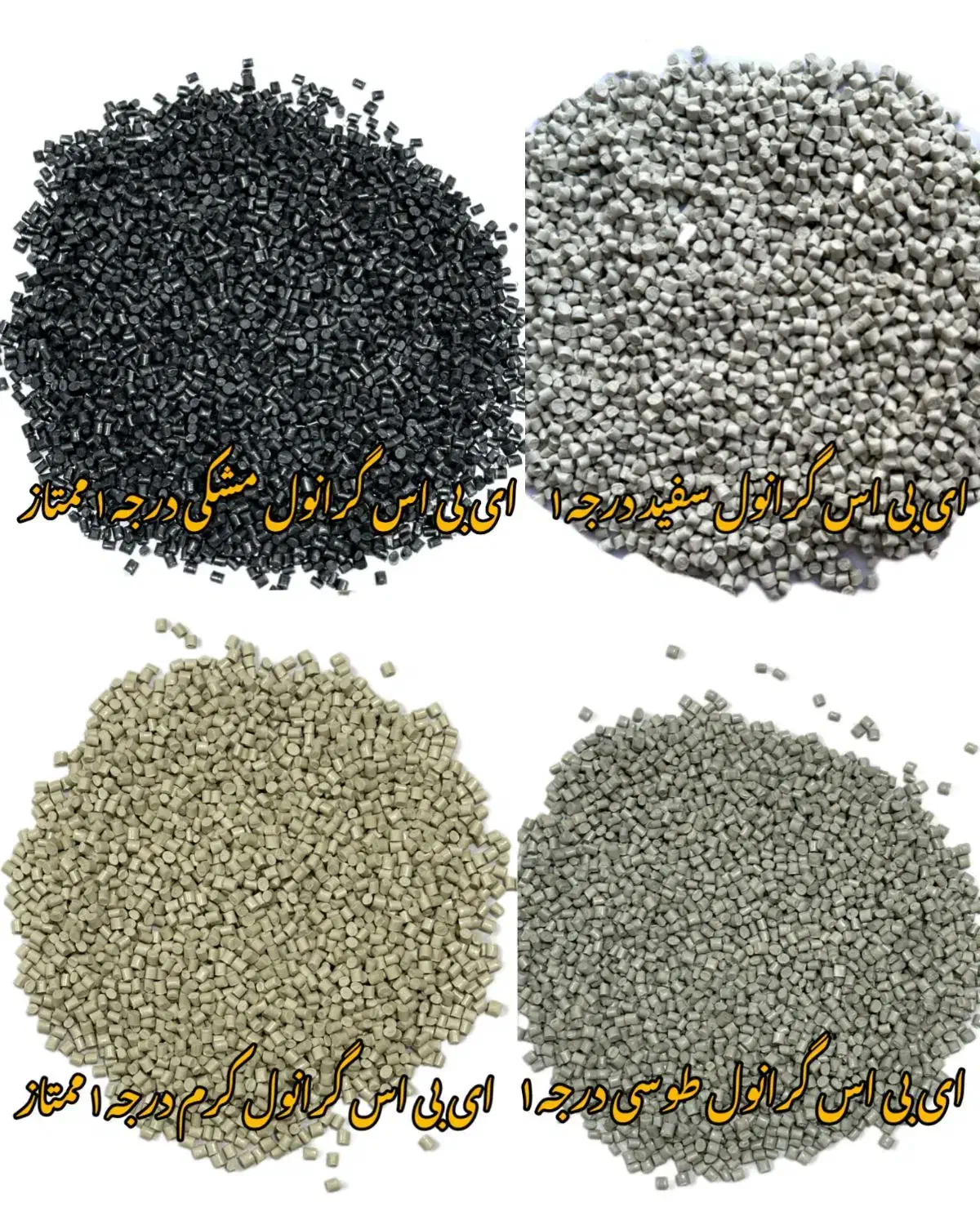 تولیدتخصصی موادABS،هایمپک،pp،پلی امیدوهستافرم|عمدهفروشی|تهران, شهید رجایی|دیوار