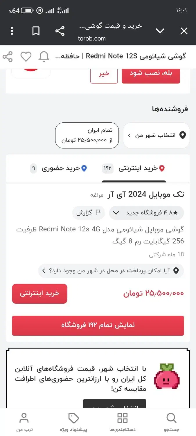 موبایل|موبایل|الیگودرز, |دیوار