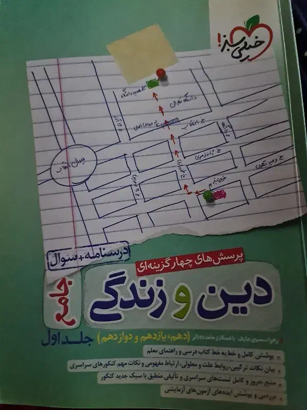 کتاب تست جامع دینی کنکور|کتاب و مجله آموزشی|تهران, مجیدیه|دیوار