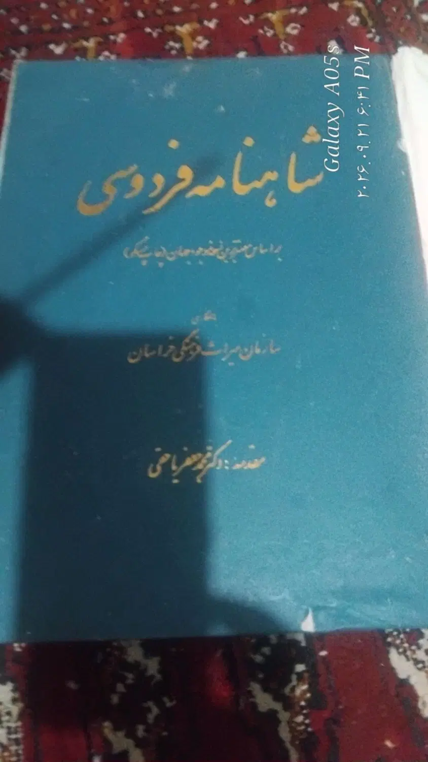 شاهنامه فردوسی|کتاب و مجله ادبی|تهران, شمسآباد|دیوار