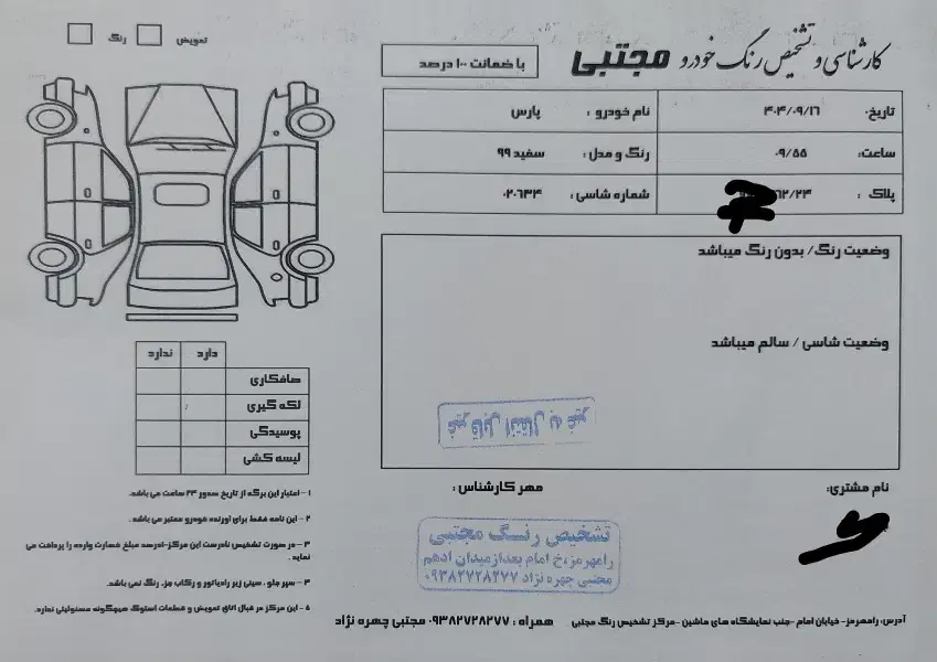 پارس تیوفا|خودرو سواری و وانت|رامهرمز, |دیوار