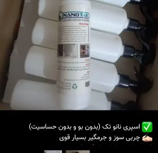 اسپری نانو|مواد شوینده و دستمال کاغذی|بناب, |دیوار