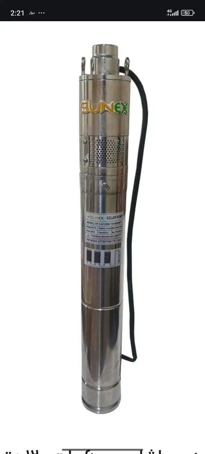 شناور خورشیدی|سایر لوازم برقی|مراغه, |دیوار