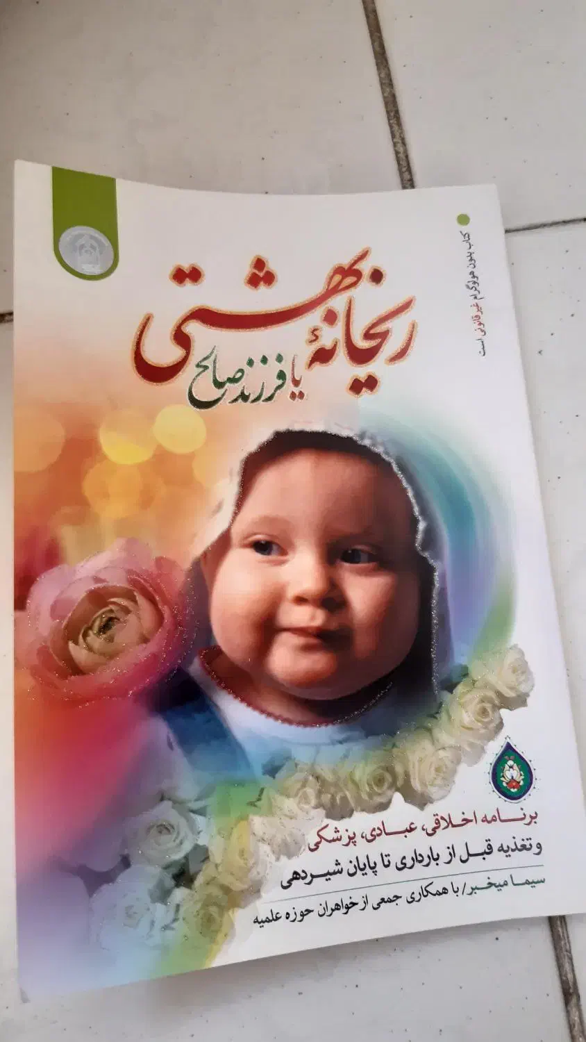 کتاب نو|کتاب و مجله مذهبی|سبزوار, بیهق شرقی|دیوار