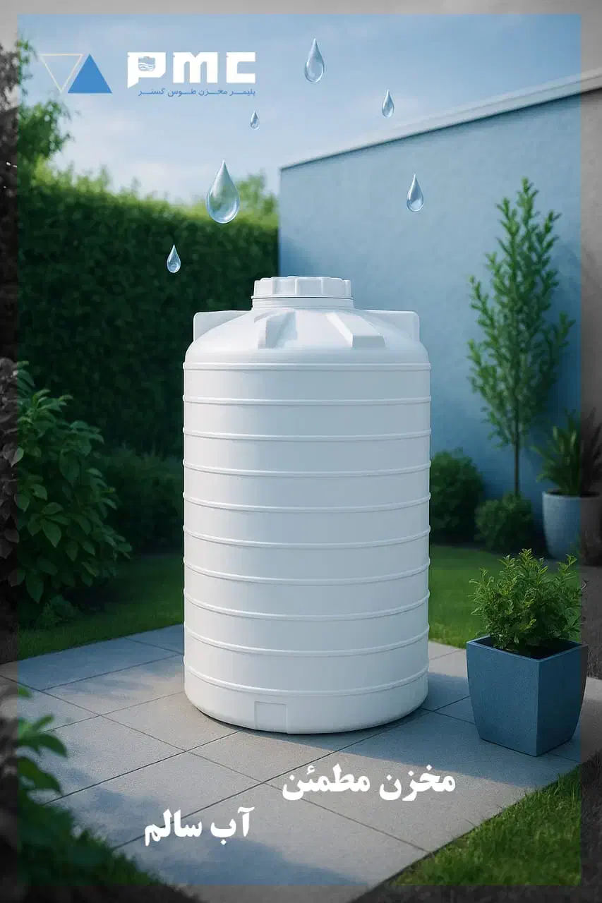 مخزن ومنبع آب برند معتبر پلیمر مخزن مشهد|مصالح و تجهیزات ساختمان|بندرعباس, |دیوار