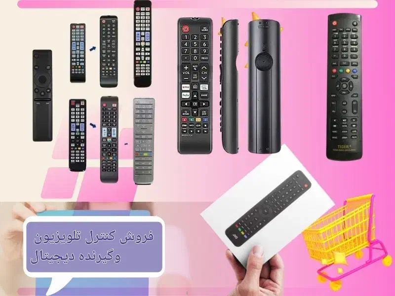 فروش ریموت کنترل تلویزیون و گیرنده دیجیتال|تلویزیون و پروژکتور|سلماس, |دیوار