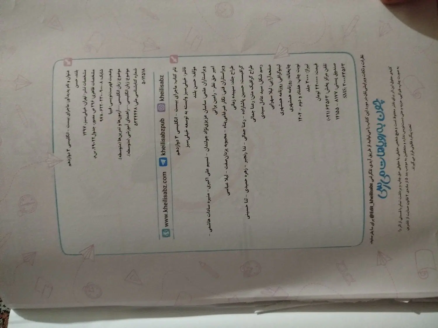 زبان ۳|کتاب و مجله آموزشی|تهران, هاشم‌آباد|دیوار