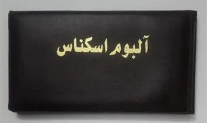 آلبوم اسکناس|کلکسیون سکه، تمبر، اسکناس|آباده, |دیوار