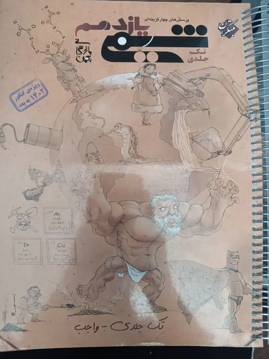 کتاب دست دوم شیمی مبتکران|کتاب و مجله آموزشی|لردگان, |دیوار