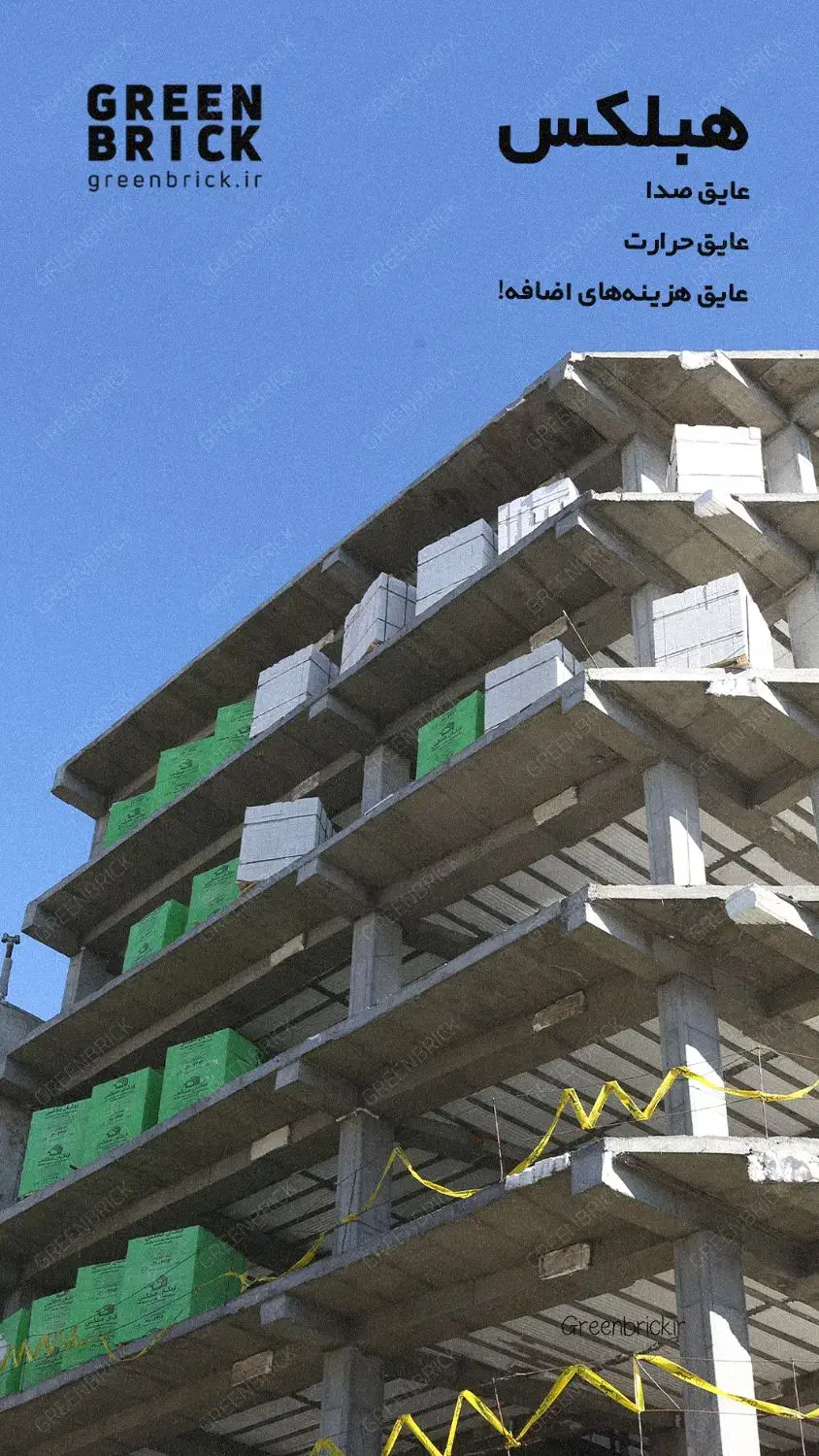 هبلکس کارخانه شیشه اردکان|مصالح و تجهیزات ساختمان|همدان, |دیوار