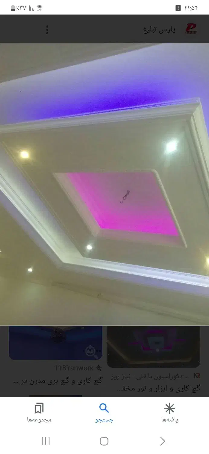 گچکار گچکاری لکه گیری نور مخفی بنایی|خدمات پیشه و مهارت|همدان, |دیوار