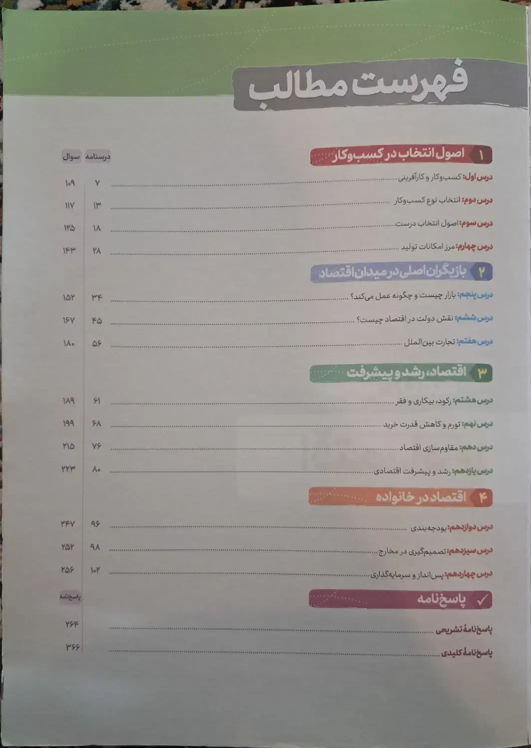 کتاب اقتصاد دهم خیلی سبز (کنکوری)|کتاب و مجله آموزشی|اهواز, فاز ۱ پادادشهر|دیوار