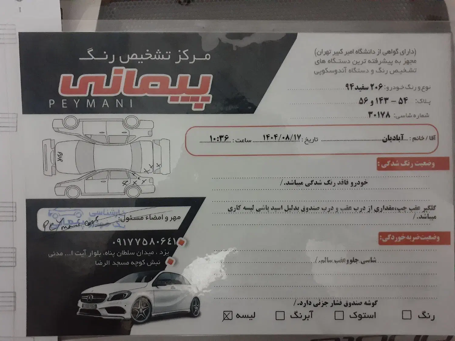 ۲۰۶تیپ۵مدل۹۴|خودرو سواری و وانت|یزد, |دیوار