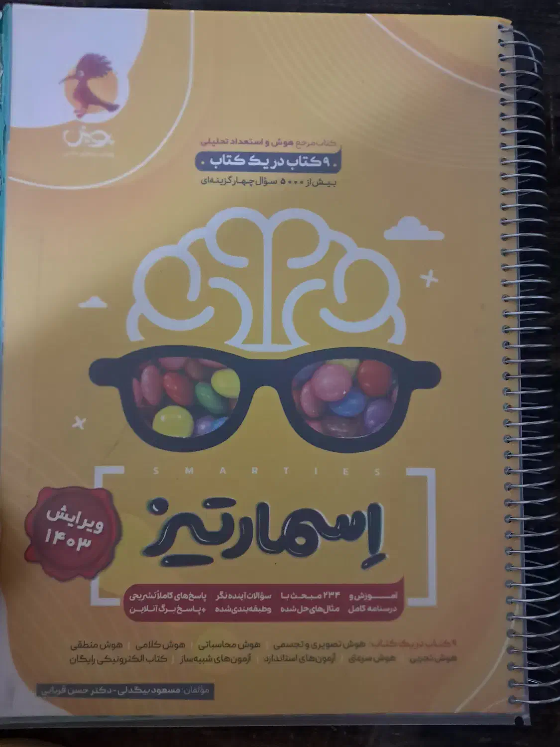 کتاب اسمارتیز|کتاب و مجله آموزشی|چادگان, |دیوار