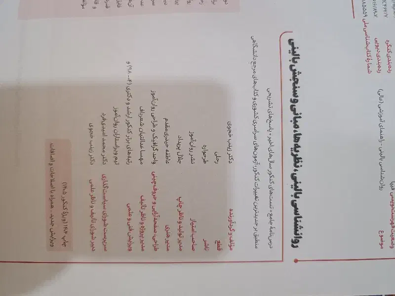 فروش کتاب ارشد روانشناسی بالینی|کتاب و مجله آموزشی|ارسنجان, |دیوار