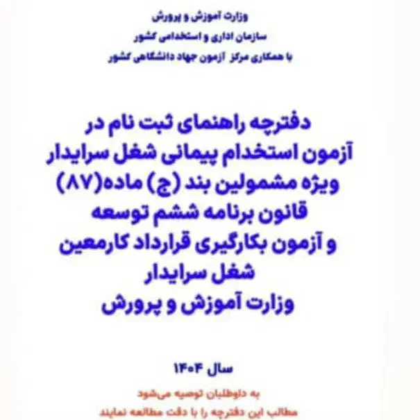 خودکار سوالات سرایداری|لوازم التحریر|ایرانشهر, |دیوار