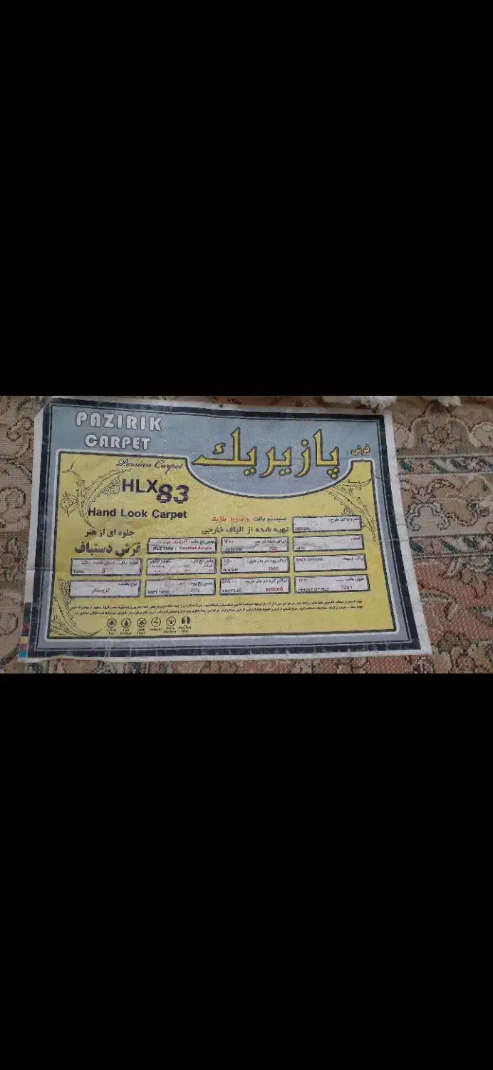 فرش ماشینی|فرش|خوی, |دیوار