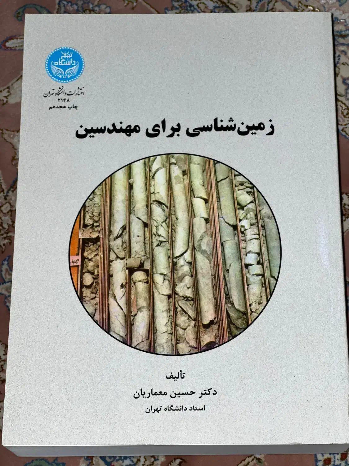 کتاب زمین شناسی برای مهندسین|کتاب و مجله آموزشی|تهران, تجریش|دیوار