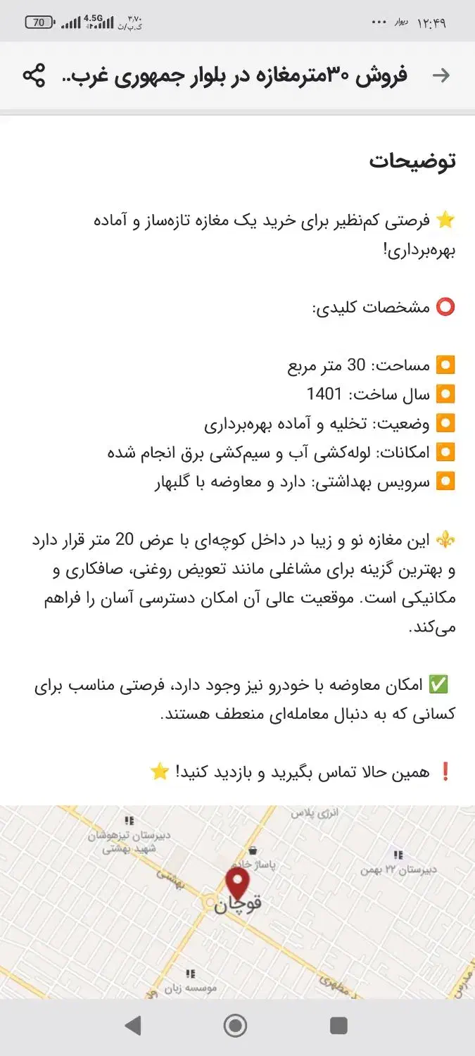 فروش مغازه بلوار جمهوری قوچان، معاوضه با خودرو|فروش مغازه و غرفه|گلبهار, شهر جدید گلبهار|دیوار