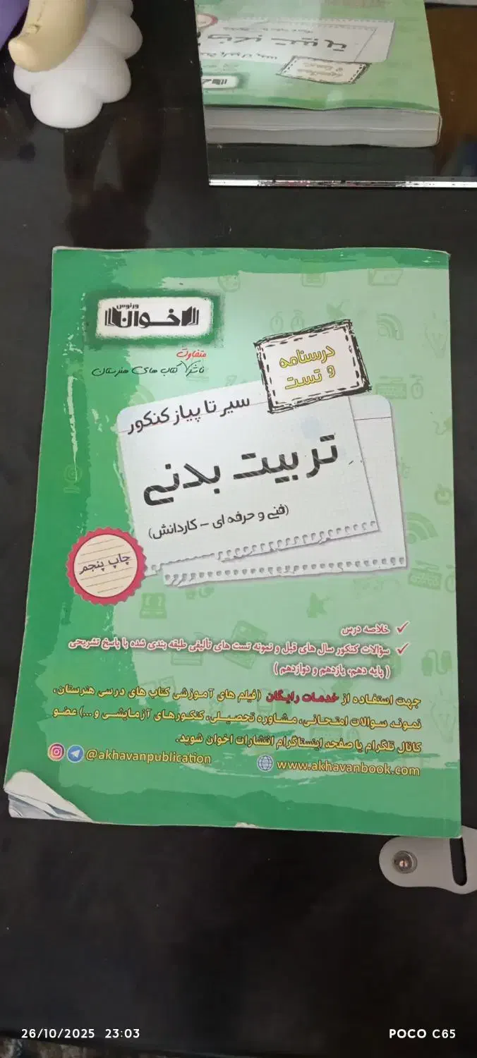 کتاب|کتاب و مجله آموزشی|بم, |دیوار