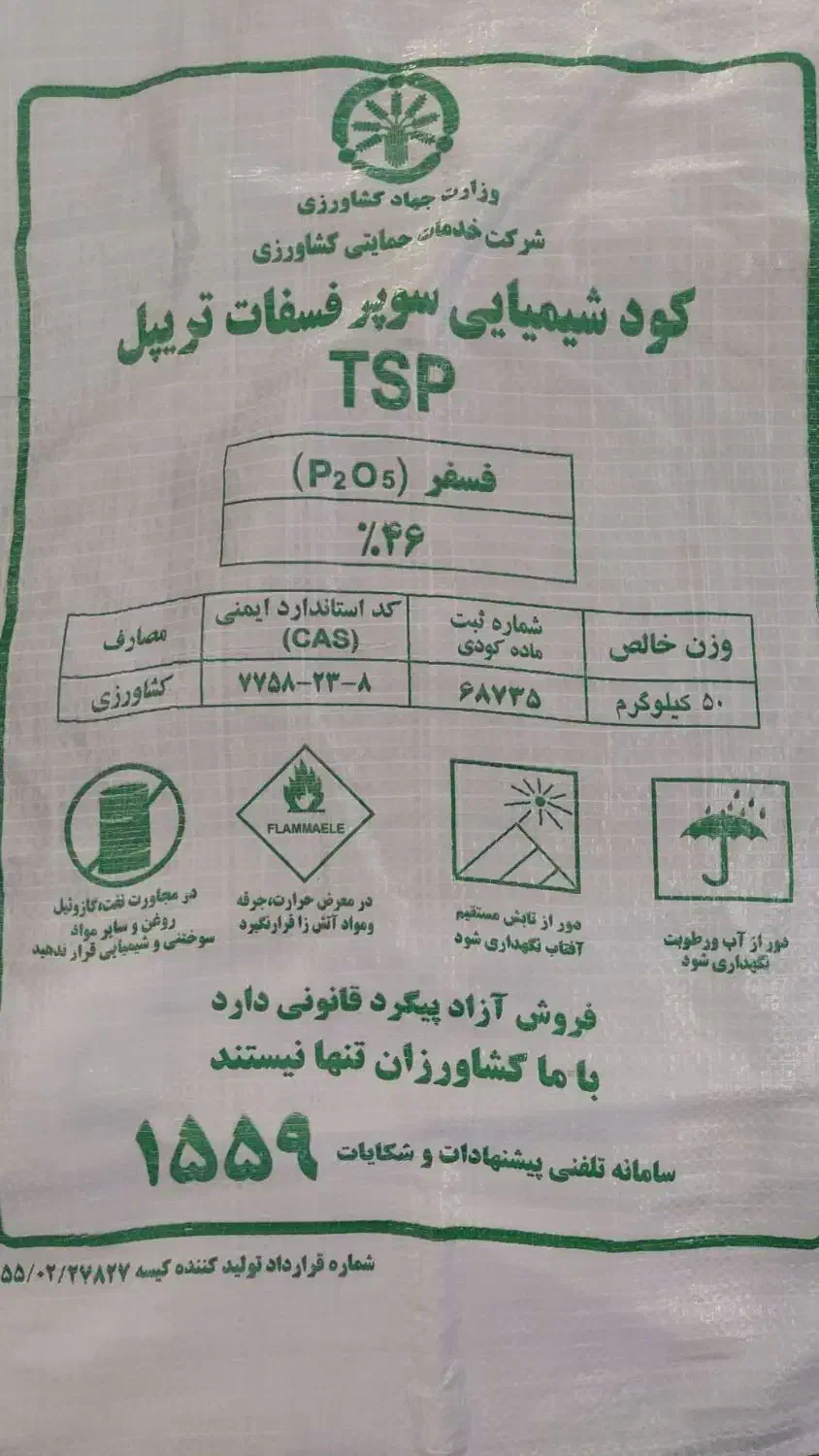 کود دی آمونیوم فسفات رازی اصل و درجه یک ریشه|گل و گیاه طبیعی|کوهدشت, |دیوار