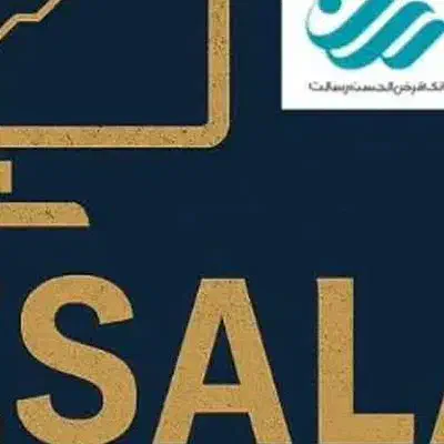 امتیاز وام رسالت ، ملی ، سپه|خدمات مالی، حسابداری، بیمه|اصفهان, قائمیه|دیوار