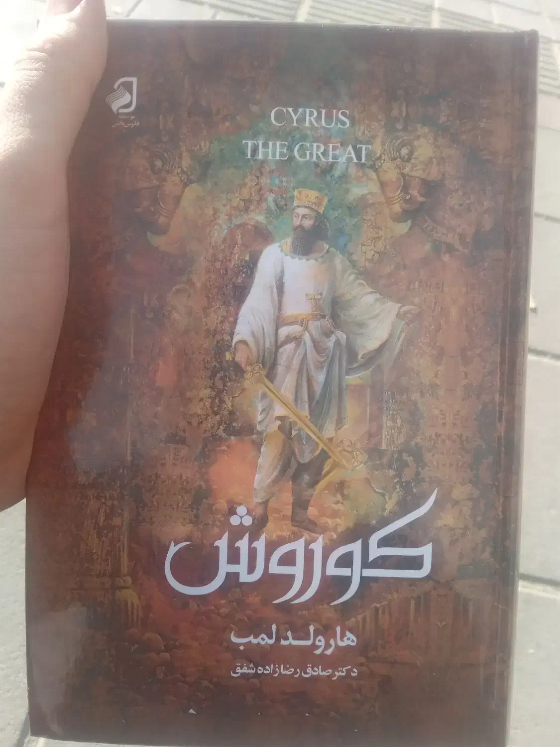 کورش|کتاب و مجله ادبی|کرمانشاه, |دیوار