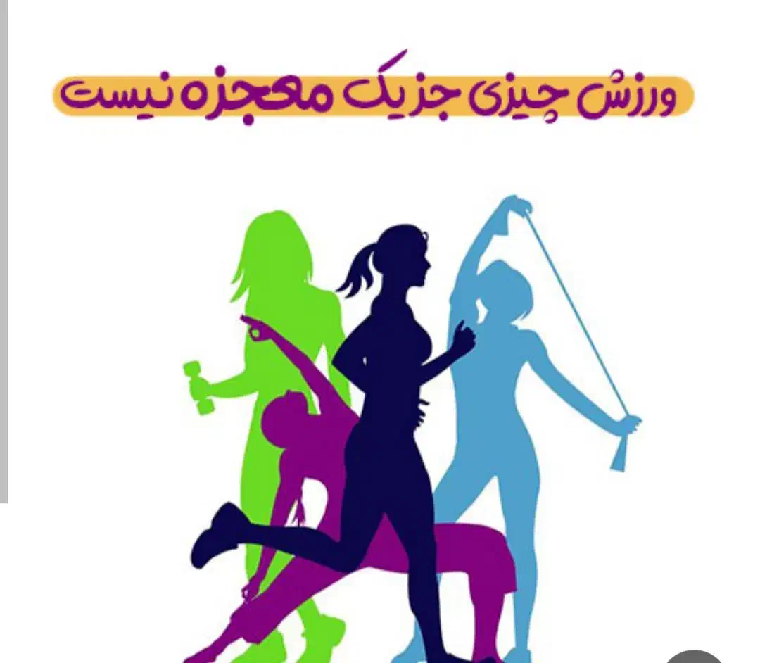 مشاوره لاغری و برنامه تمرین تغذیه|فعالیت داوطلبانه|تهران, جردن|دیوار