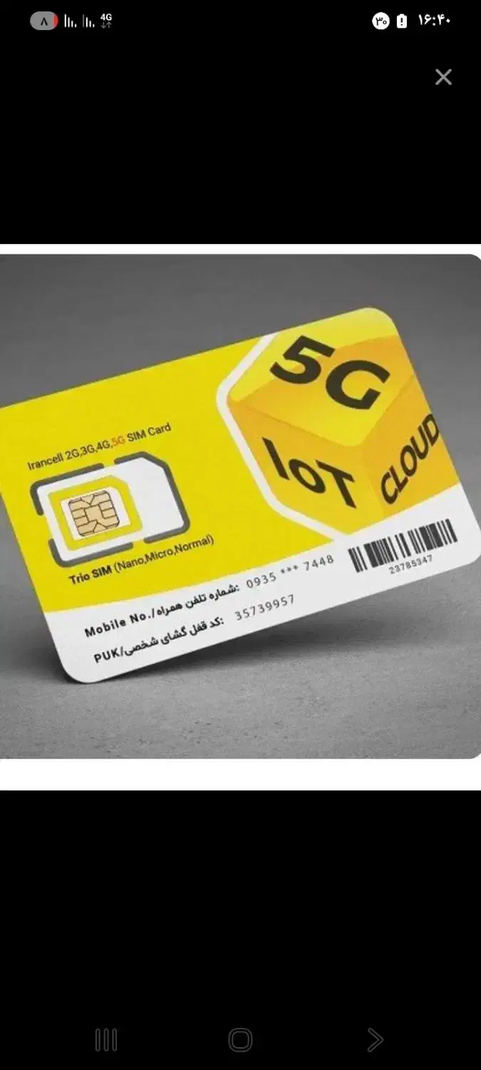 سیم کارت بیلبوردی|سیم‌کارت|قم, شهرک قدس|دیوار