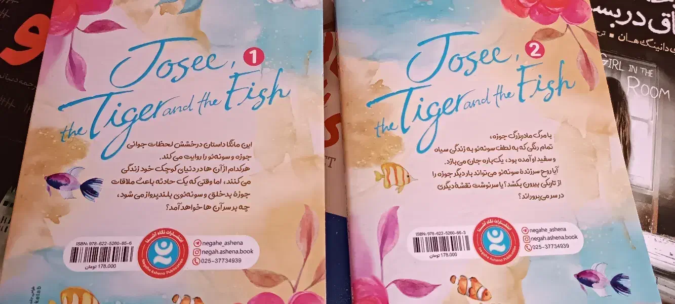 مانگا جوزه ببر و ماهی|کتاب و مجله ادبی|چابهار, |دیوار