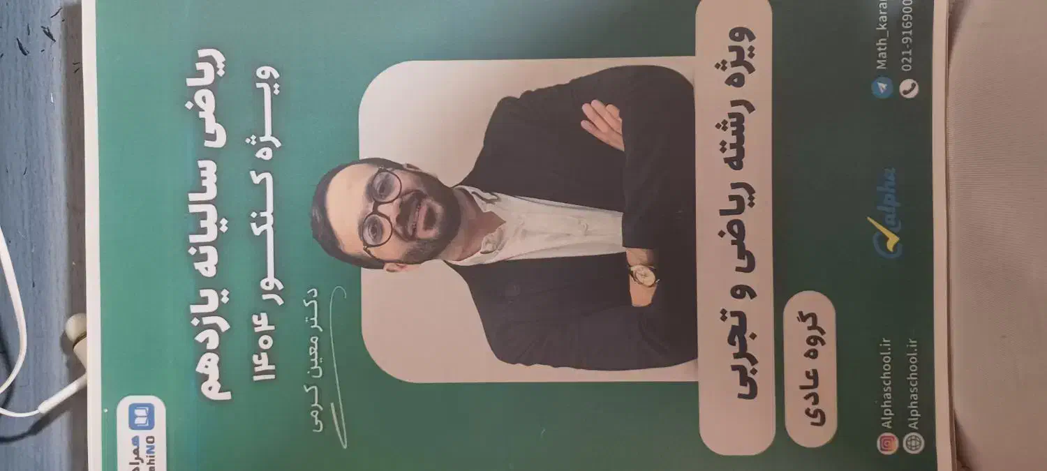 جزوه و کتاب تست|کتاب و مجله آموزشی|دوگنبدان, |دیوار
