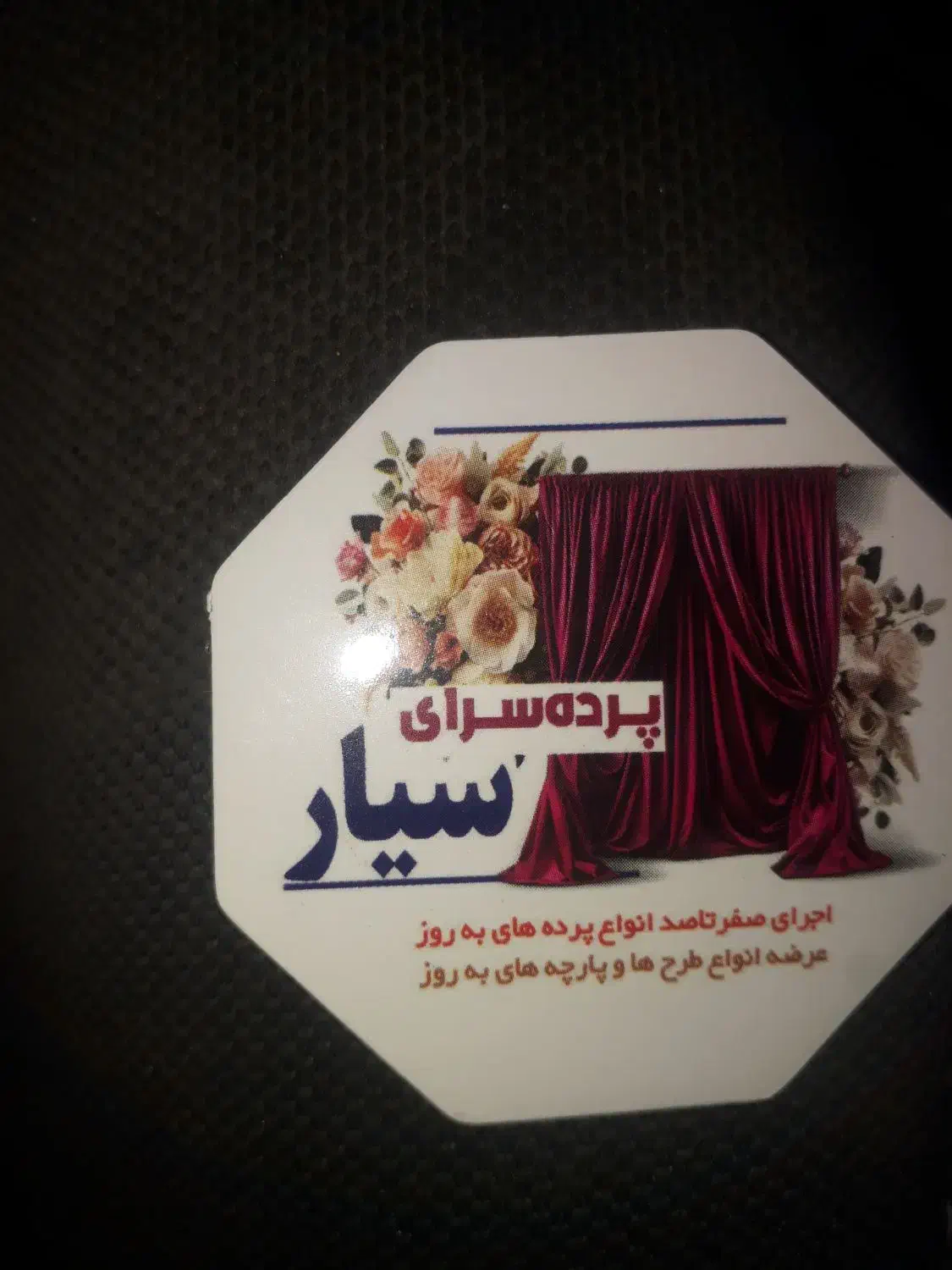 پرده سرا|پرده، رانر، رومیزی|فسا, |دیوار