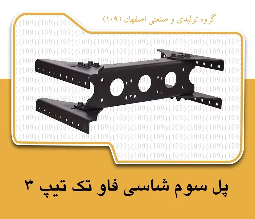 پل شاسی فاو تک تیپ 3|قطعات یدکی و لوازم جانبی|اصفهان, سرشبادران|دیوار