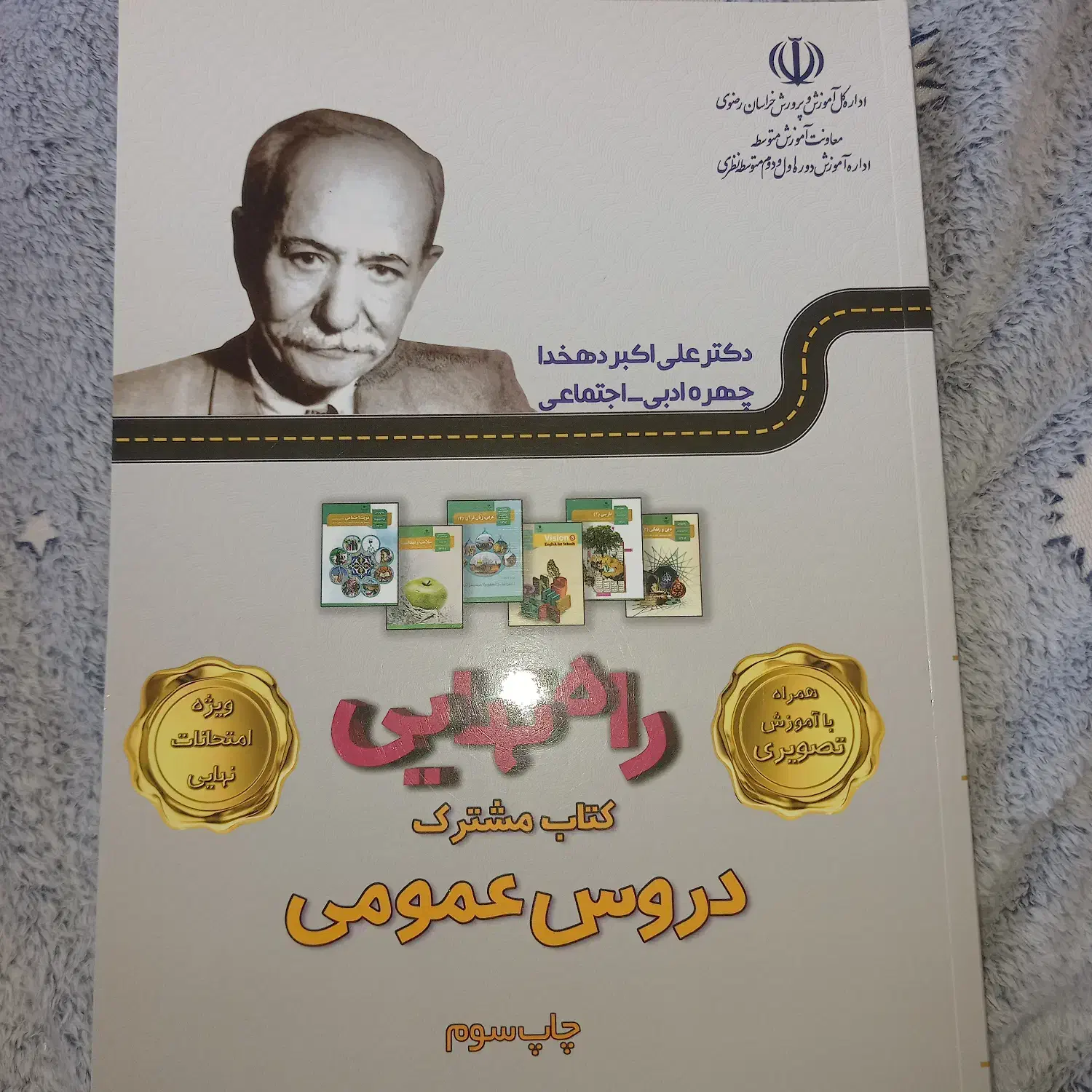 کتاب راه نهایی چاپ ۱۴۰۱|کتاب و مجله آموزشی|سبزوار, شهرک جهاد|دیوار