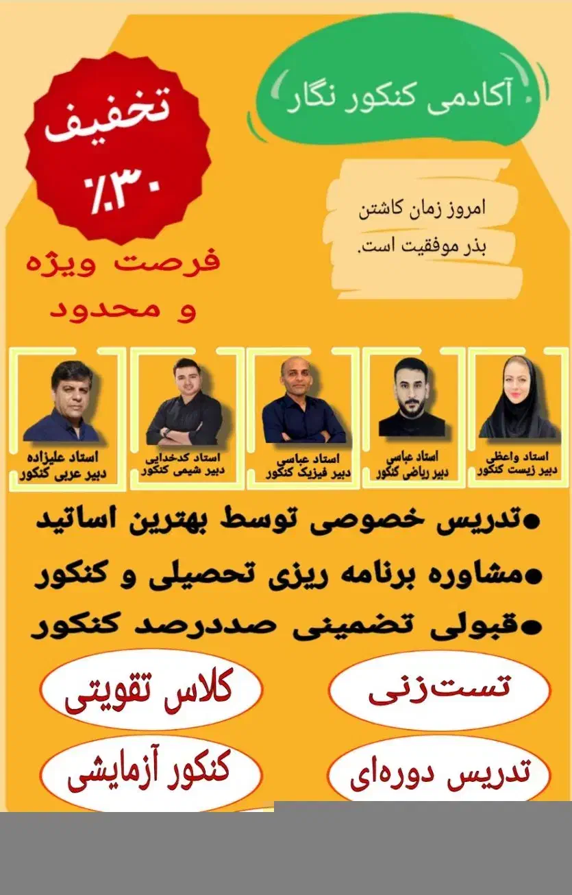 کلاس های تقویتی از دبستان تا کنکوری خورموج|خدمات آموزشی|خورموج, |دیوار