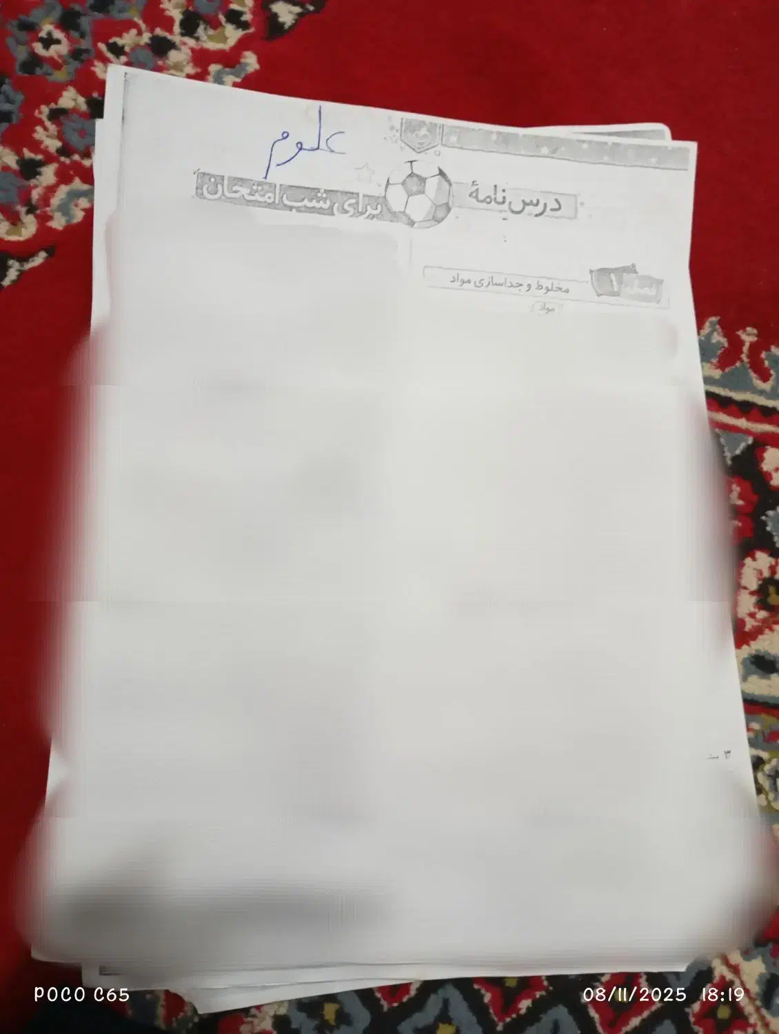 جزوه علوم هشتم|کتاب و مجله آموزشی|چناران, |دیوار