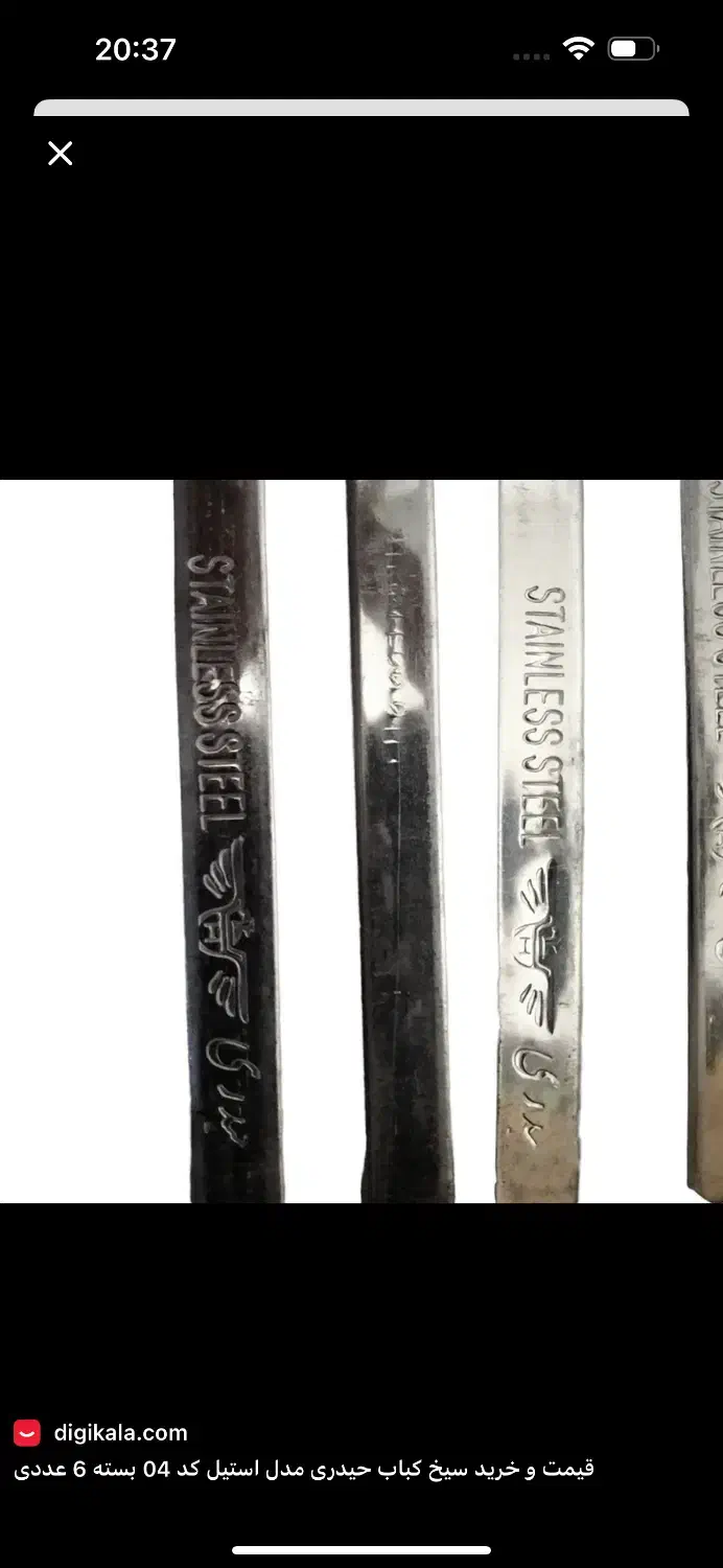 تولید انواع سیخ استیل|ظروف پخت‌وپز|چالوس, |دیوار