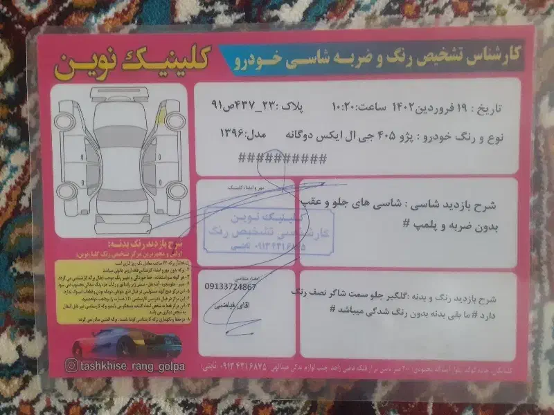 خدرو فروشی ۴۰۵ مدل ۹۶|خودرو سواری و وانت|ویلکیج, |دیوار