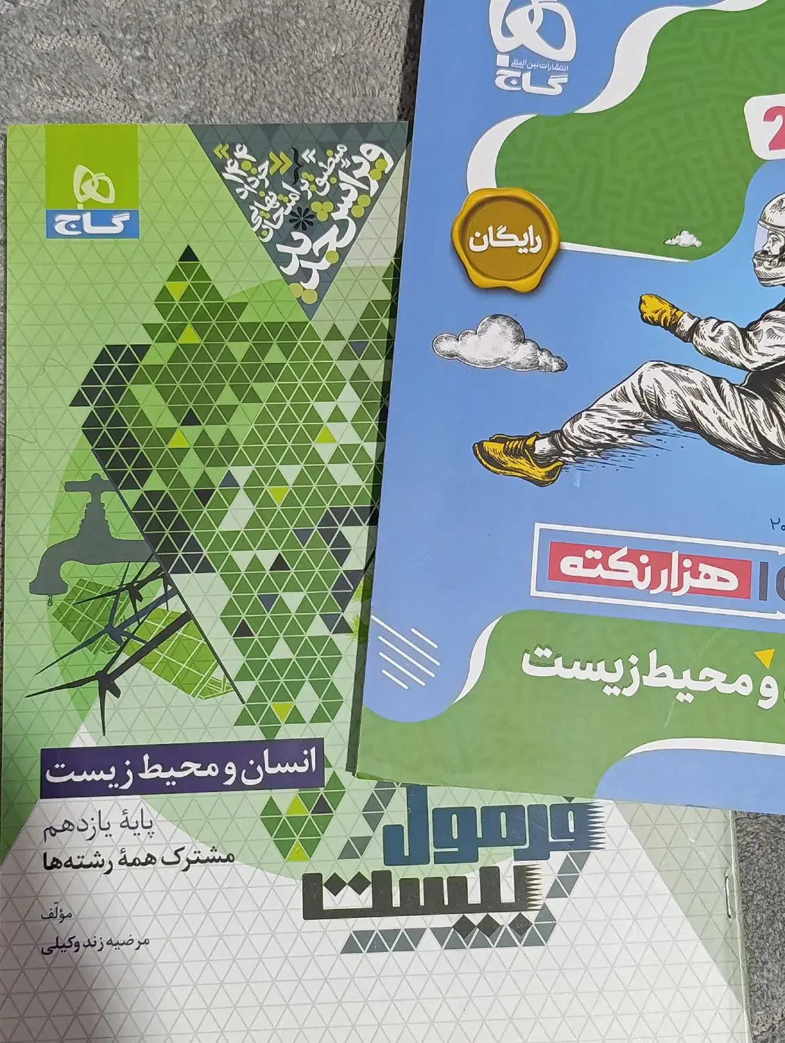 فرمول بیست دینی و محیط زیست|کتاب و مجله آموزشی|قزوین, |دیوار