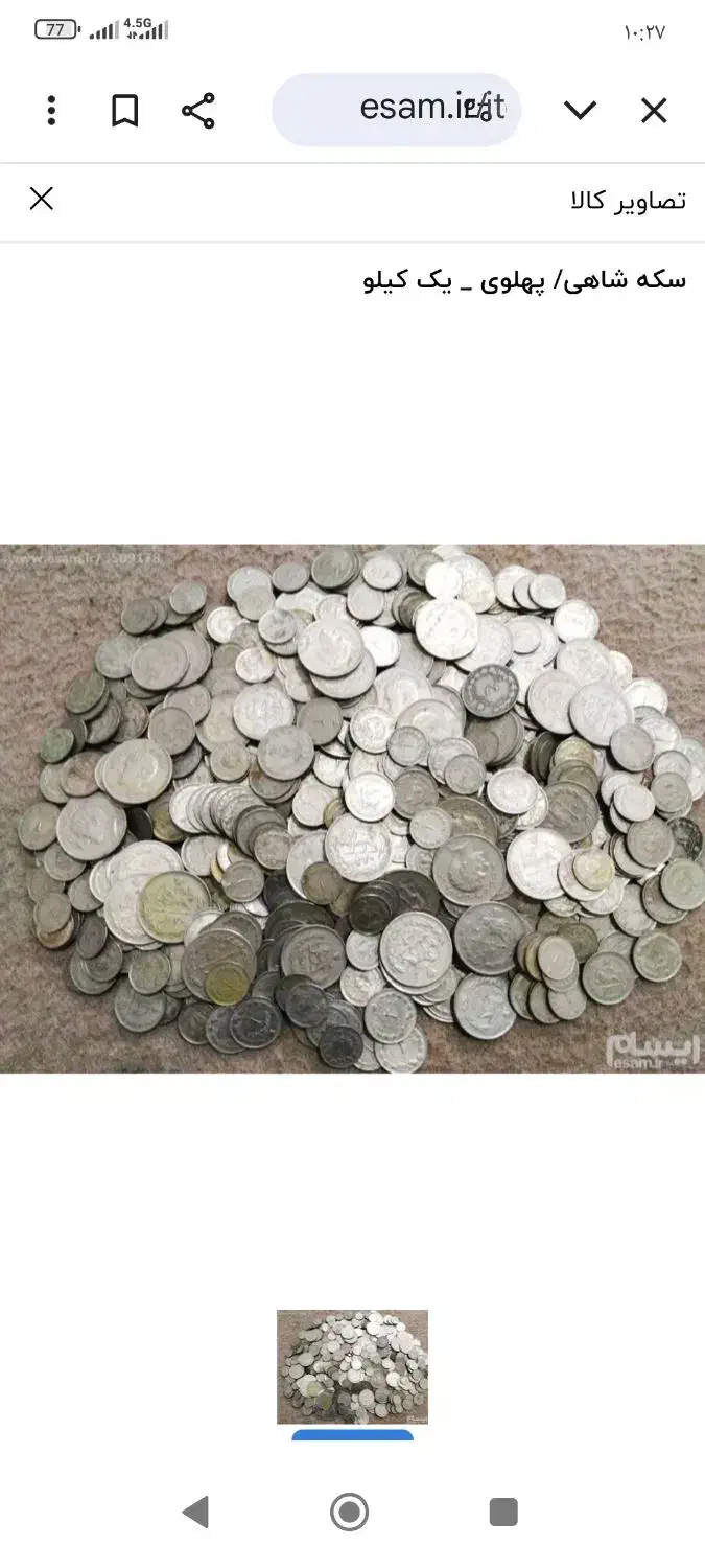 300عدد سکه شاهی|کلکسیون سکه، تمبر، اسکناس|جهرم, |دیوار