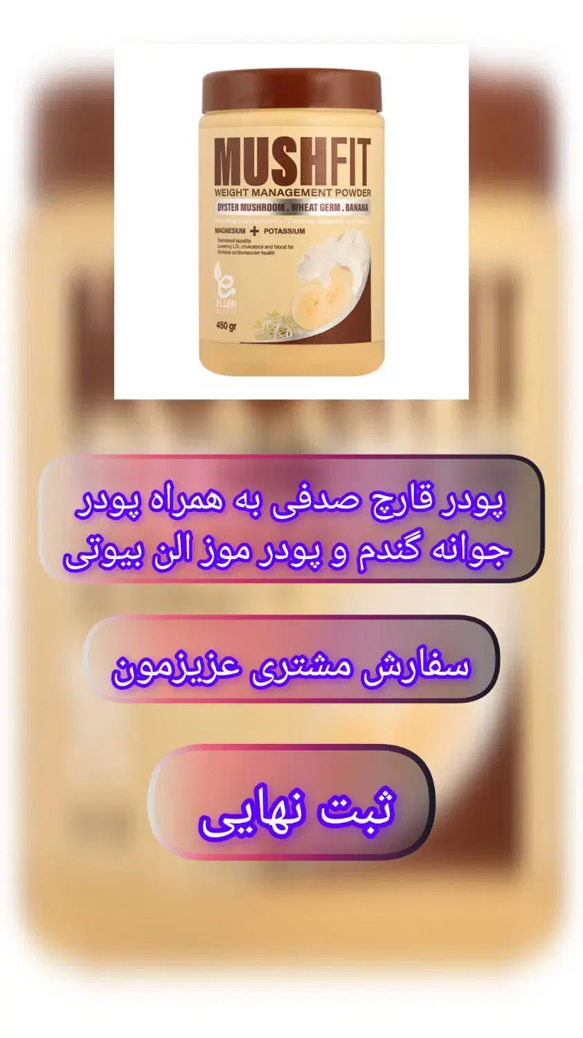 پودر ماش فیت جوانه گندم|آرایشی، بهداشتی، درمانی|ابریشم, |دیوار