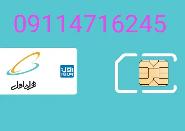 فروش بهترین سیمکارت 0911 همراه اول|سیمکارت|تهران, کوی بیمه|دیوار