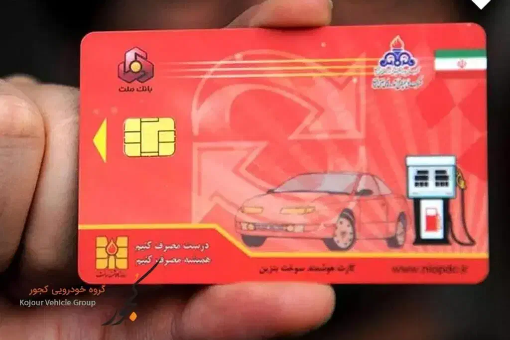 کارت سوخت|اشیا|ایلام, |دیوار