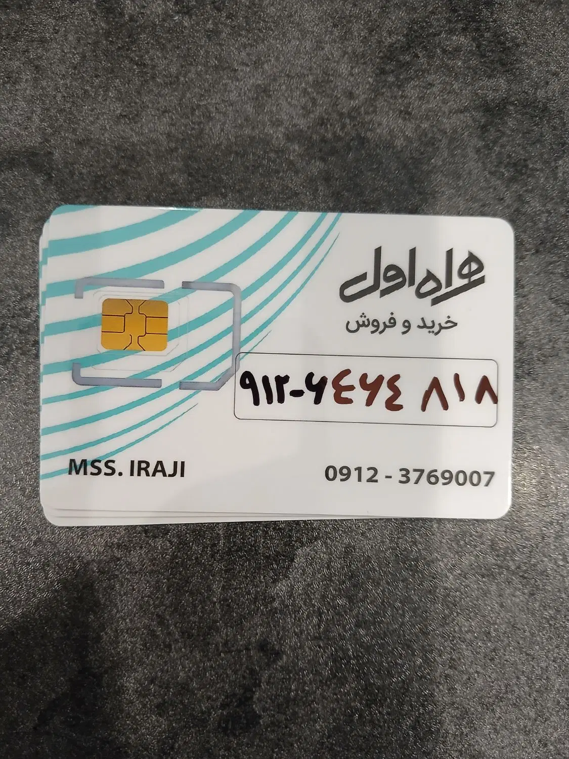 0912.64.64.818|سیم‌کارت|تهران, امامت|دیوار