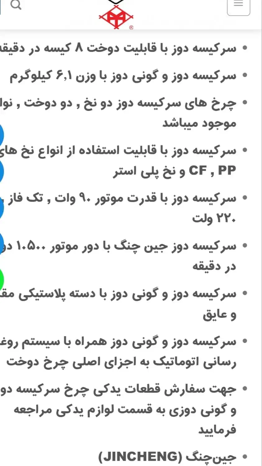 سر کیسه دوز  گونی و پلاستیک|لوازم خیاطی و بافتنی|کرج, حصارک بالا|دیوار
