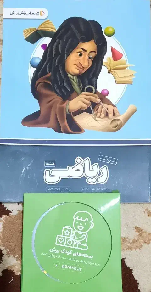 بسته اموزشی پرش پایه هشتم|کتاب و مجله آموزشی|تهران, امام حسین|دیوار