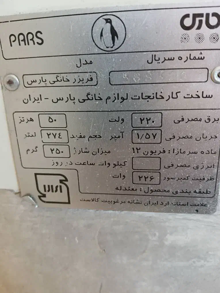 فریزر پارس کار کرده|یخچال و فریزر|رودسر, |دیوار