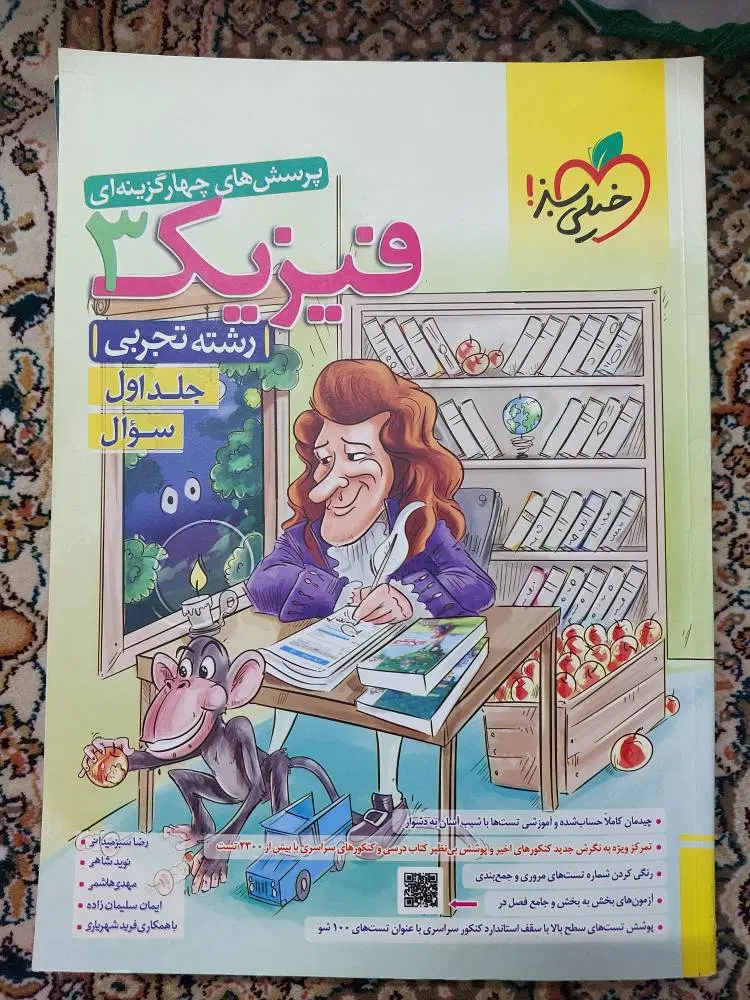 کتاب کنکور فیزیک خیلی سبز|کتاب و مجله آموزشی|تهران, قبا|دیوار