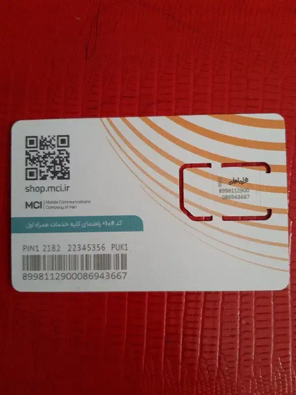 سیم کارت رند دائمی همراه اول|سیمکارت|بازرگان, |دیوار