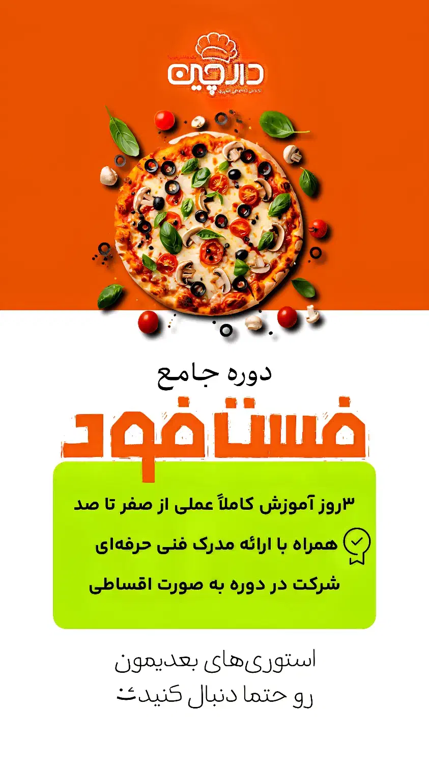فست فود|خدمات آموزشی|سنندج, |دیوار